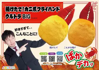 揚げたて！カニ爪フライハンドウルトラBIGの画像