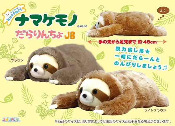 くったりナマケモノだらりんちょ ラインナップ 2