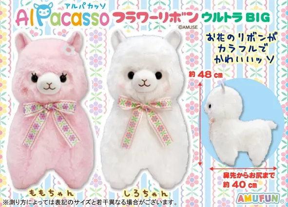 アルパカッソフラワーリボン ラインナップ 1