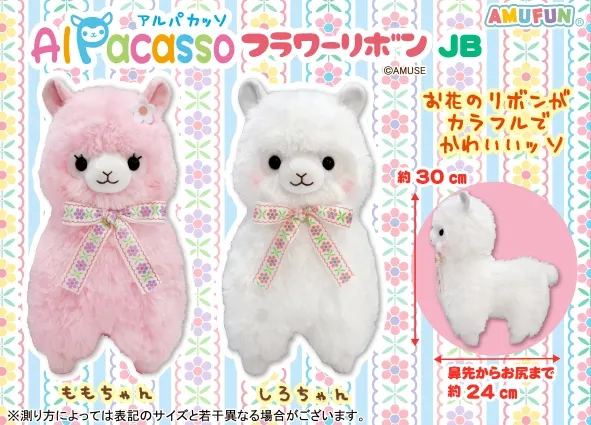 アルパカッソフラワーリボン ラインナップ 2