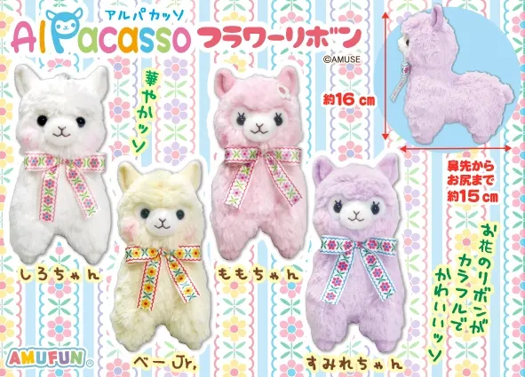 アルパカッソフラワーリボン ラインナップ 3