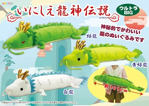 いにしえ龍神伝説 ラインナップ 1