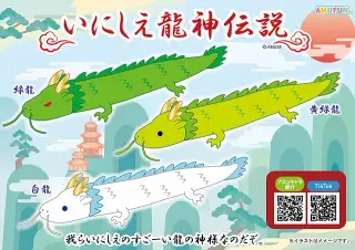 いにしえ龍神伝説の画像