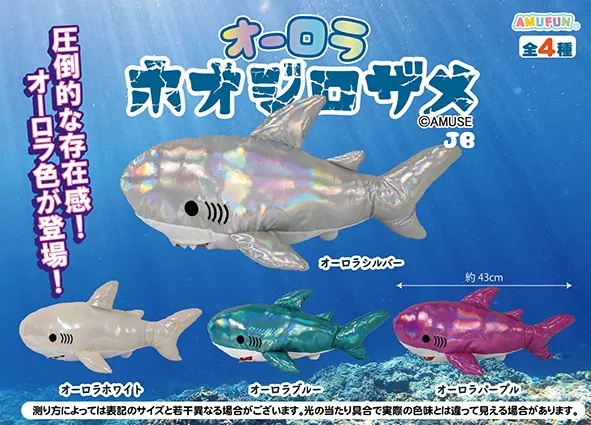 オーロラホオジロザメ ラインナップ 2