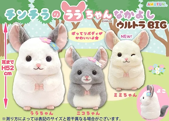 チンチラのララちゃんなかよし ラインナップ 1