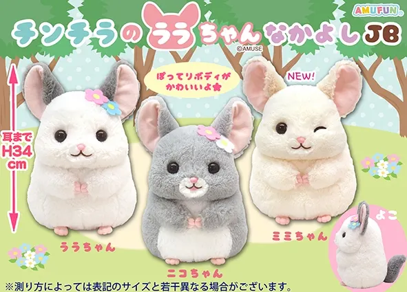 チンチラのララちゃんなかよし ラインナップ 2