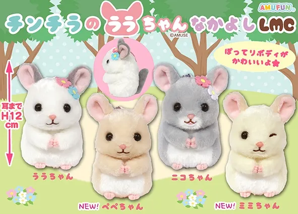 チンチラのララちゃんなかよし ラインナップ 4