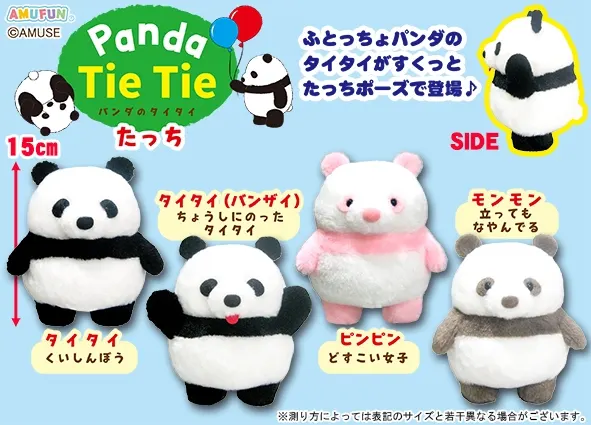 パンダのタイタイたっち ラインナップ 3
