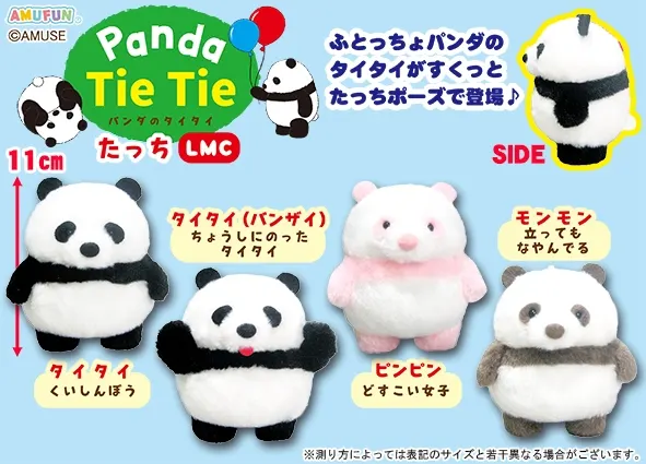 パンダのタイタイたっち ラインナップ 4
