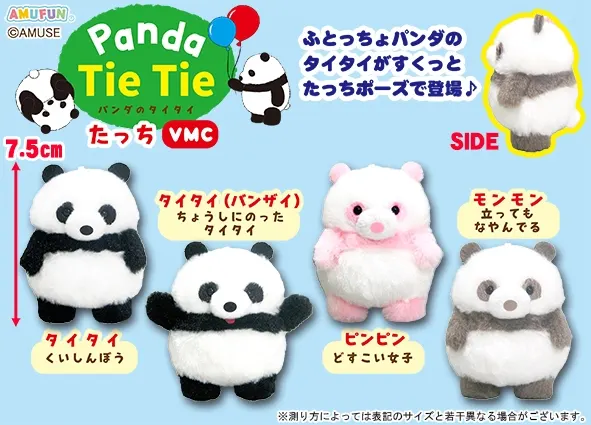パンダのタイタイたっち ラインナップ 5