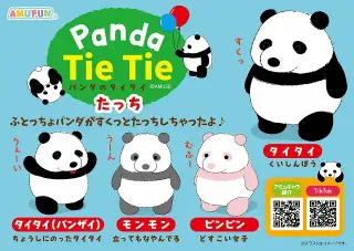 パンダのタイタイたっちの画像
