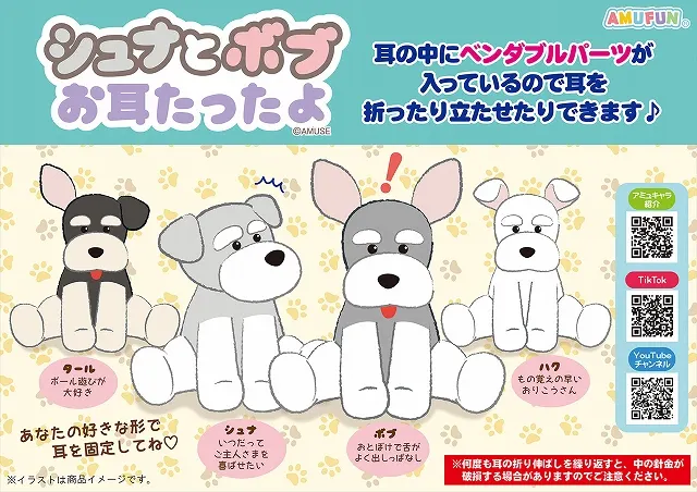 シュナとボブお耳たったよの台紙