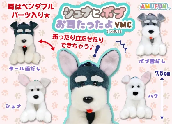 シュナとボブお耳たったよ ラインナップ 5