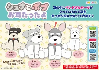シュナとボブお耳たったよの画像