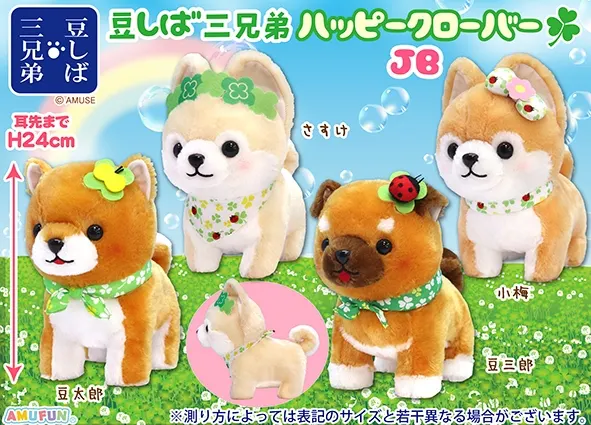 豆しば三兄弟ハッピークローバー ラインナップ 2