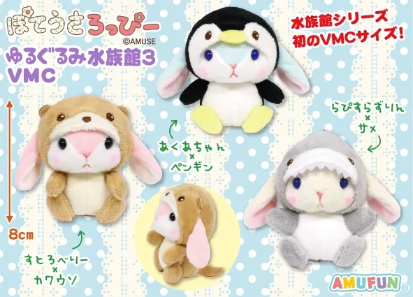 ぽてうさろっぴーゆるぐるみ水族館3 ラインナップ 5