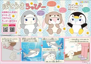 ぽてうさろっぴーゆるぐるみ水族館3の画像