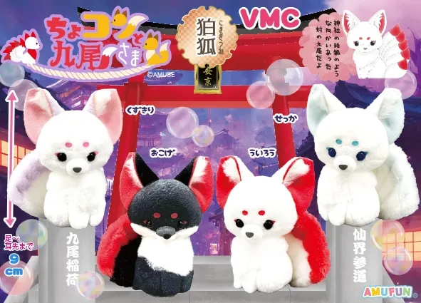 ちょコンと九尾さま狛狐 ラインナップ 5