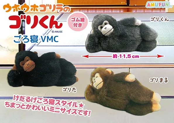 ウホウホゴリラのゴリくんごろ寝 ラインナップ 5