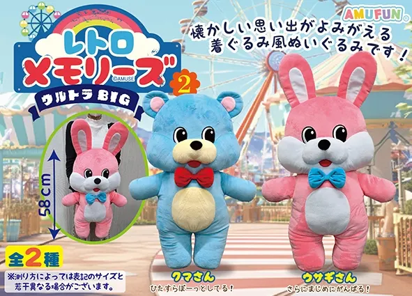 レトロメモリーズ２ ラインナップ 1