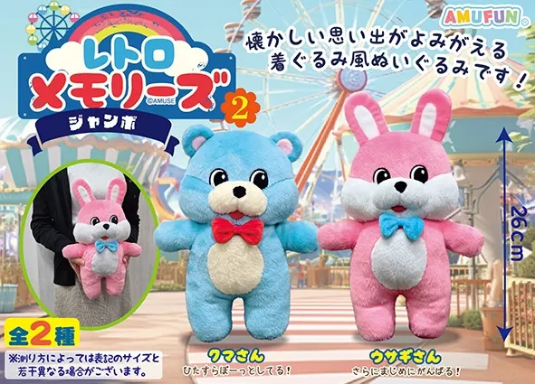 レトロメモリーズ２ ラインナップ 2