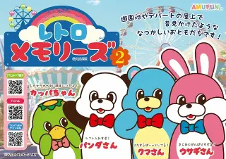 レトロメモリーズ２の画像