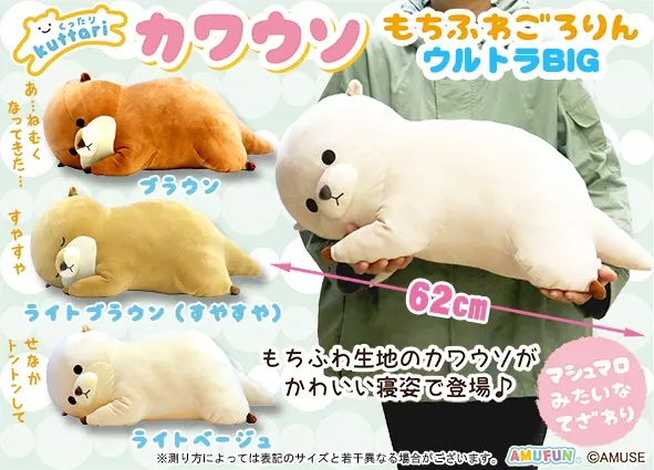 くったりカワウソもちふわごろりん ラインナップ 1