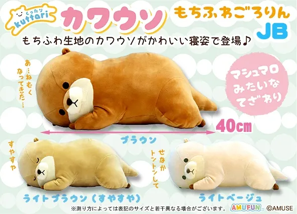 くったりカワウソもちふわごろりん ラインナップ 2