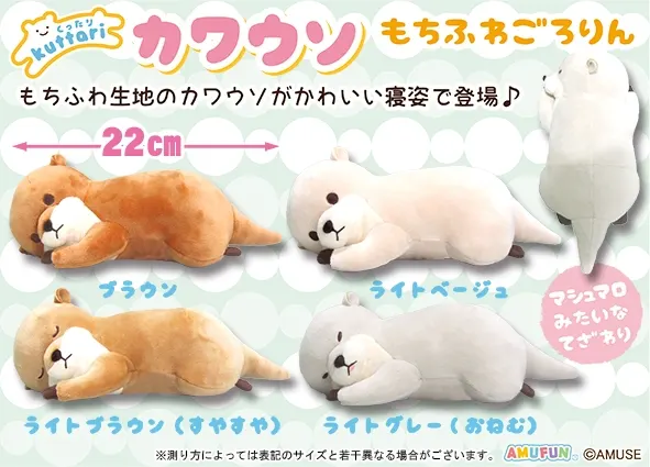 くったりカワウソもちふわごろりん ラインナップ 3