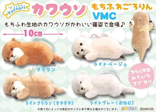 くったりカワウソもちふわごろりん ラインナップ 5