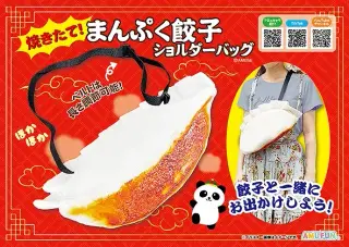 焼きたて！まんぷく餃子ショルダーバッグの画像