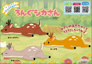 くったりろんぐシカさんの画像