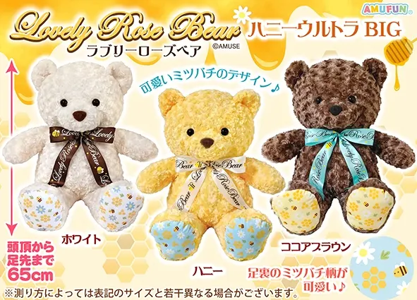 ラブリーローズベアハニー ラインナップ 1
