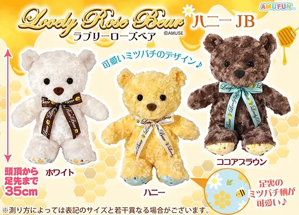 ラブリーローズベアハニー ラインナップ 2