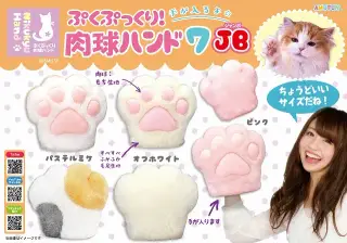 ぷくぷっくり肉球ハンド7ＪＢの画像