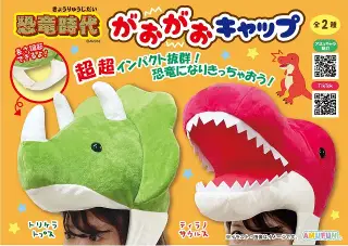恐竜時代がおがおキャップの画像