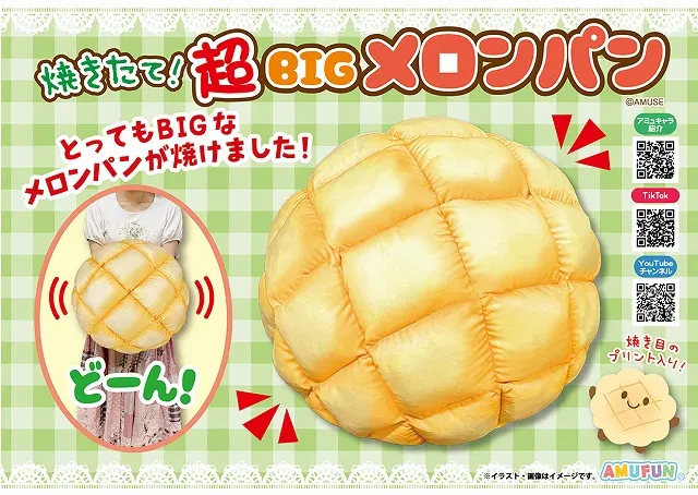 焼きたて超BIGメロンパンの台紙