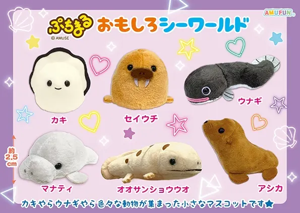 ぷちまるおもしろシーワールド ラインナップ 1