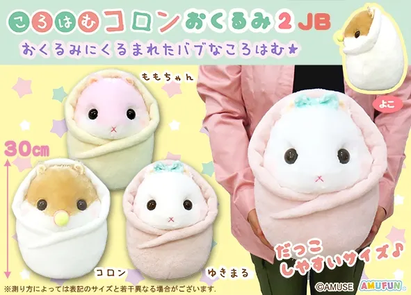 ころはむコロンおくるみ2 ラインナップ 2