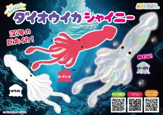 くったりダイオウイカシャイニーウルトラBIGの画像