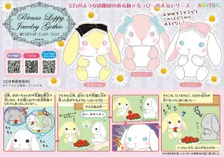 ぽてうさろっぴージュエリーゴシックの画像
