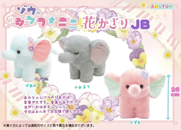 ゾウのシンフォニー花かざり ラインナップ 2