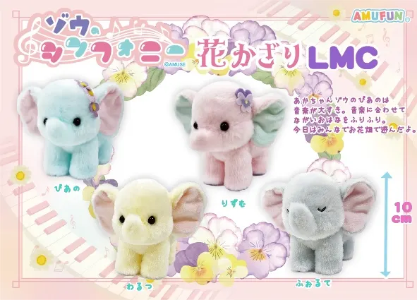 ゾウのシンフォニー花かざり ラインナップ 3