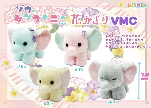 ゾウのシンフォニー花かざり ラインナップ 4