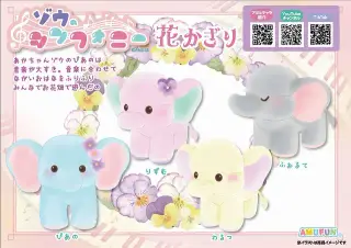 ゾウのシンフォニー花かざりの画像