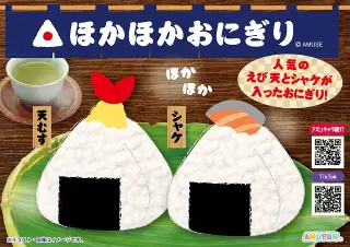 ほかほかおにぎりウルトラBIGの画像