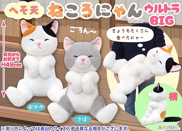 へそ天ねころにゃん ラインナップ 1