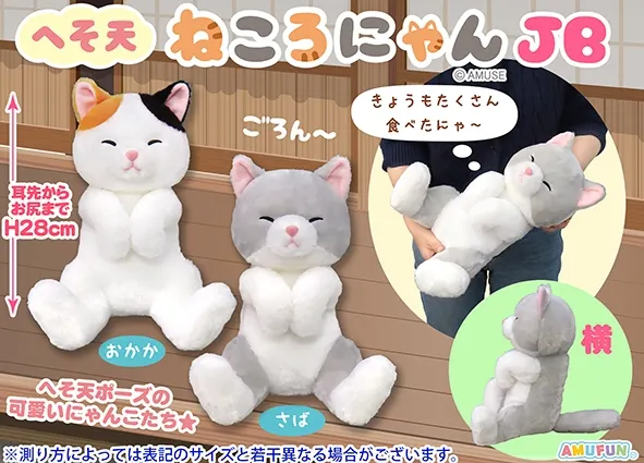 へそ天ねころにゃん ラインナップ 2