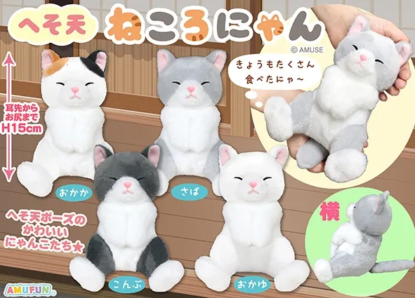 へそ天ねころにゃん ラインナップ 3