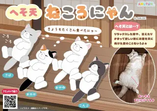 へそ天ねころにゃんの画像